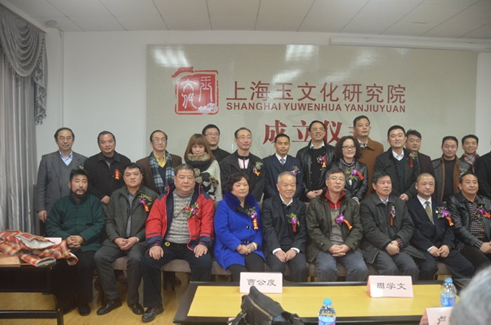 转上海文联：上海名家艺术研究协会成立玉文化研究院