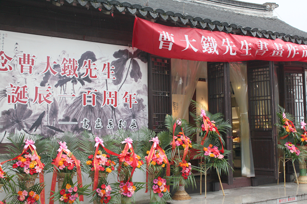 转上海文联：上海名家艺术研究协会举办“纪念曹大铁先生诞辰100周年书画系列展”