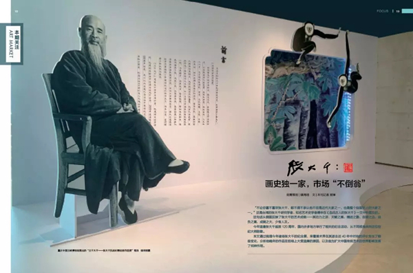 张大千：中国绘画史上的伟大传奇｜林木
